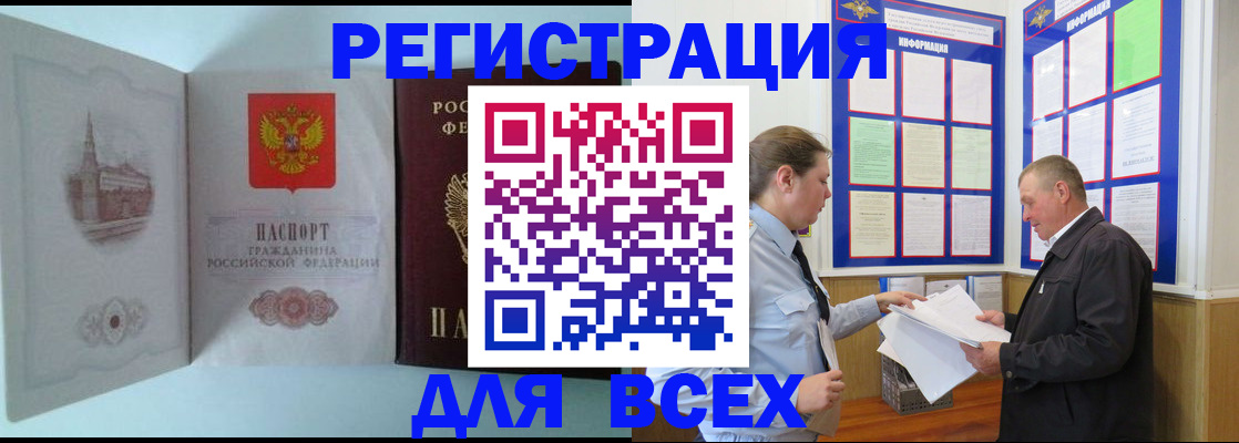 временная регистрация купить в Шарыпово